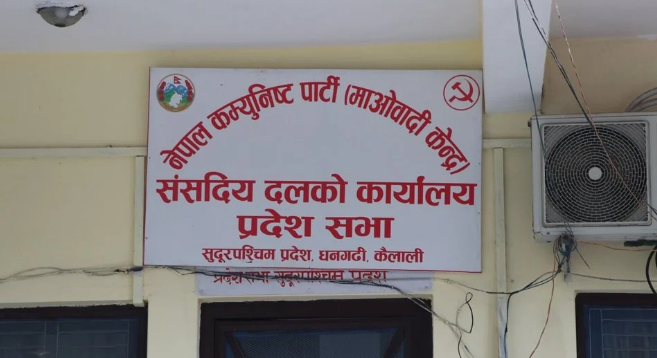 सुदूरपश्चिम प्रदेश : मन्त्रीको नाम टुङ्ग्याउन माओवादी संसदीय दलको बैठक बस्दै